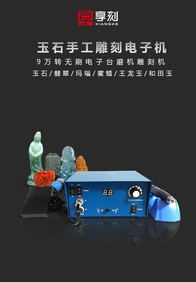 玉石電子雕刻機(jī)