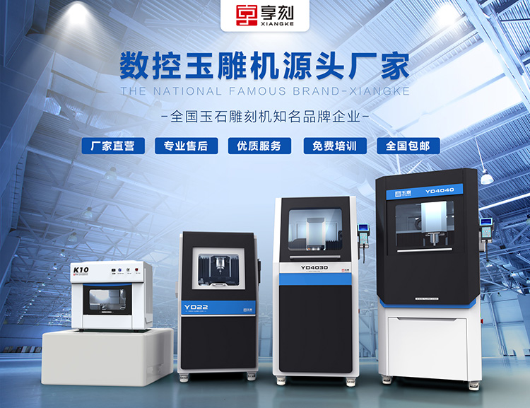 享刻玉石雕刻機(jī)廠家