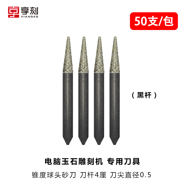 翡翠電腦雕刻刀具