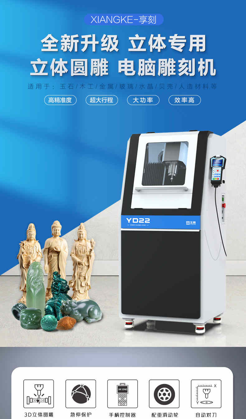 YD22玉石雕刻機(jī)