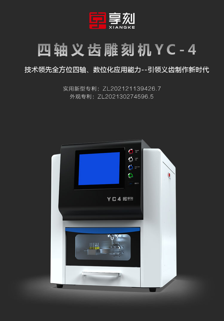 享刻義齒雕刻機廠家