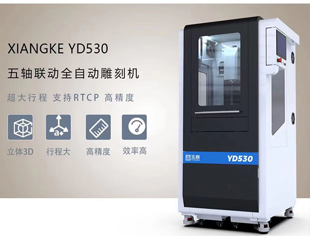 五軸雕刻機對比三、四軸的優(yōu)勢