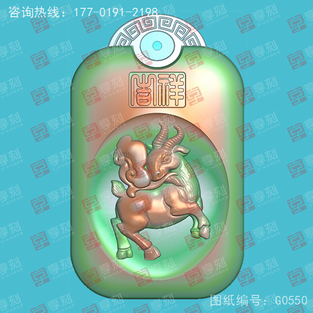 十二生肖羊回紋掛件電腦精雕圖_享刻玉石雕刻機(jī)
