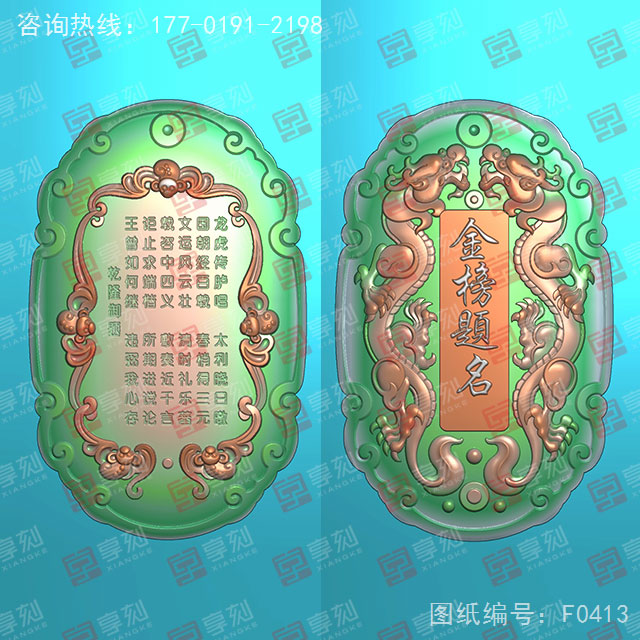 金榜題名玉石雕刻電腦圖紙_享刻玉石雕刻機