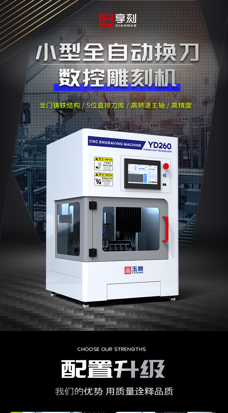 小型自動換刀數控雕刻機