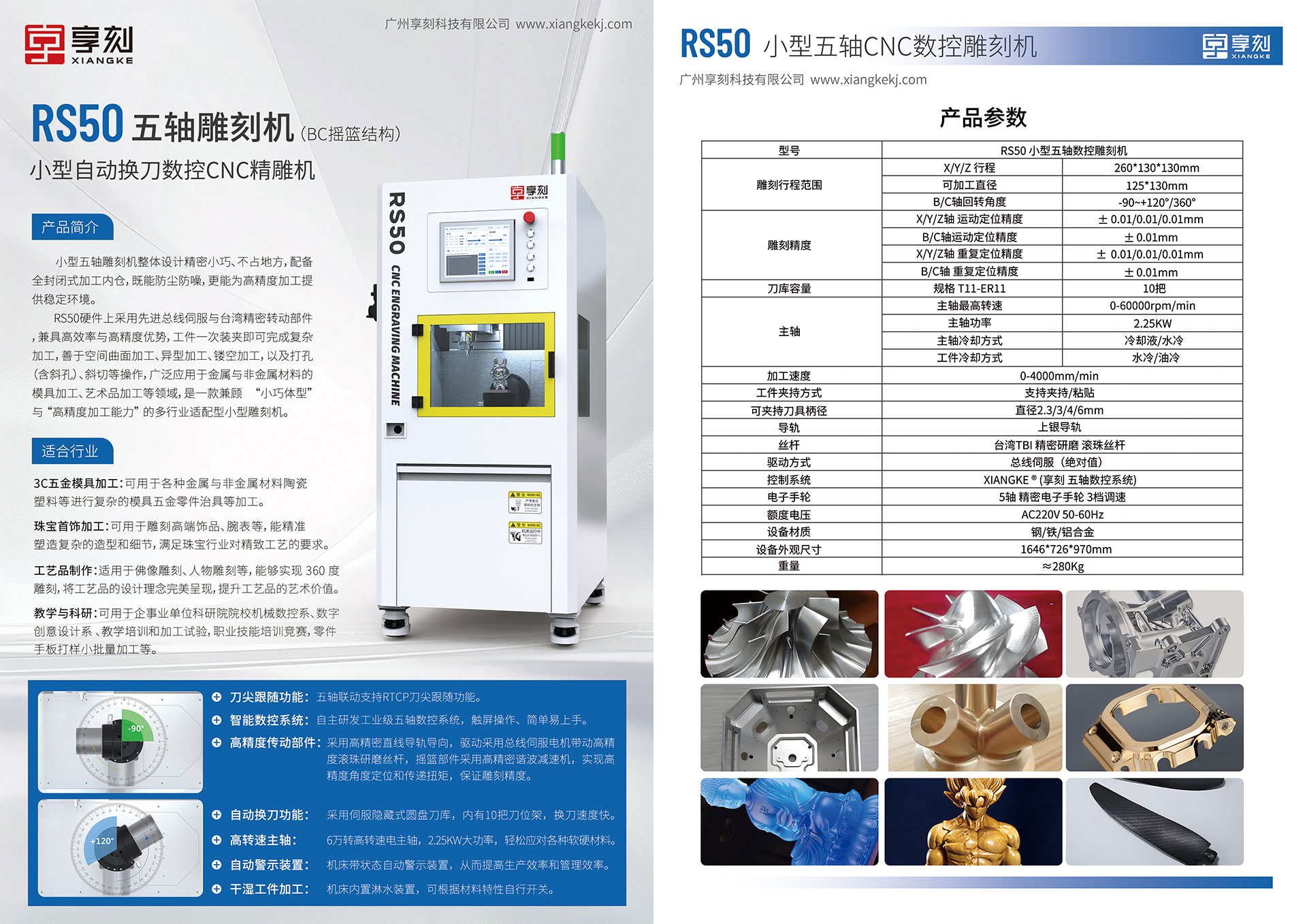 RS50 五軸雕刻機(jī)產(chǎn)品資料頁