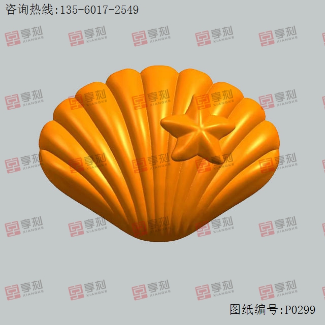 海星貝殼工藝品精雕圖下載_享刻工藝品雕刻機廠家