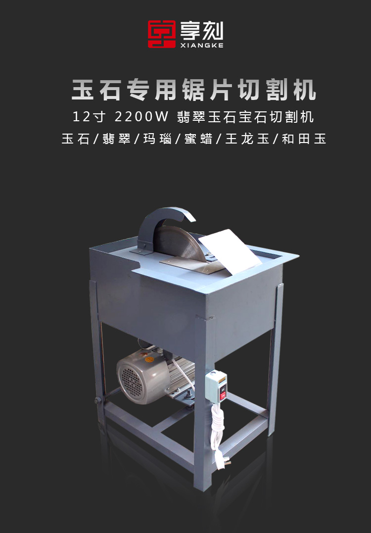玉石切割機